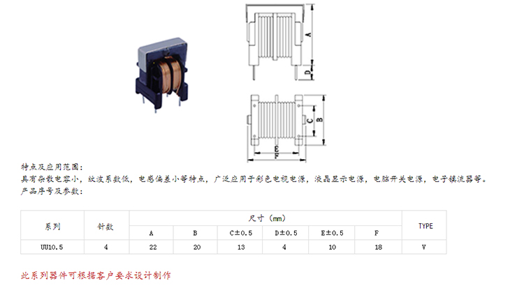 濾波電感-UU10.5